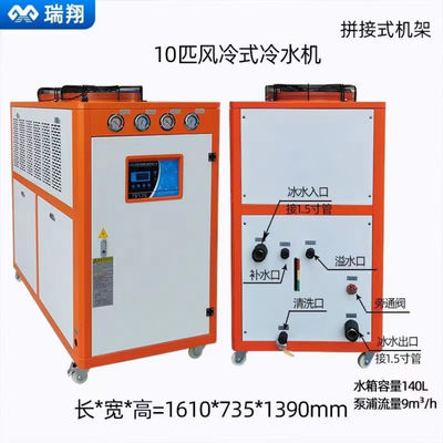 10P 50Hz 380V Endüstri için Su Soğutucu Tank Kapasitesi 140L